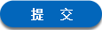 发送留言