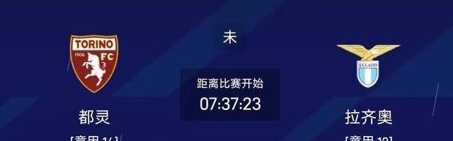 最新足球推荐：3月2日1点意甲 都灵VS拉齐奥